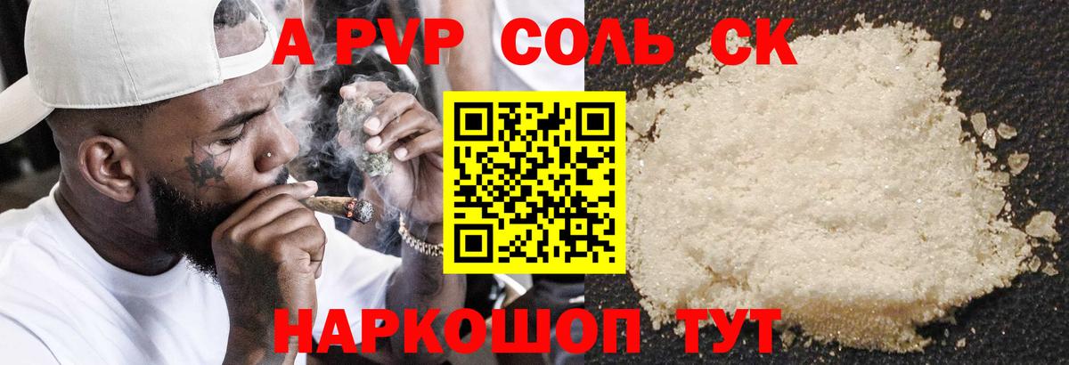 Альфа ПВП VHQ Ипатово