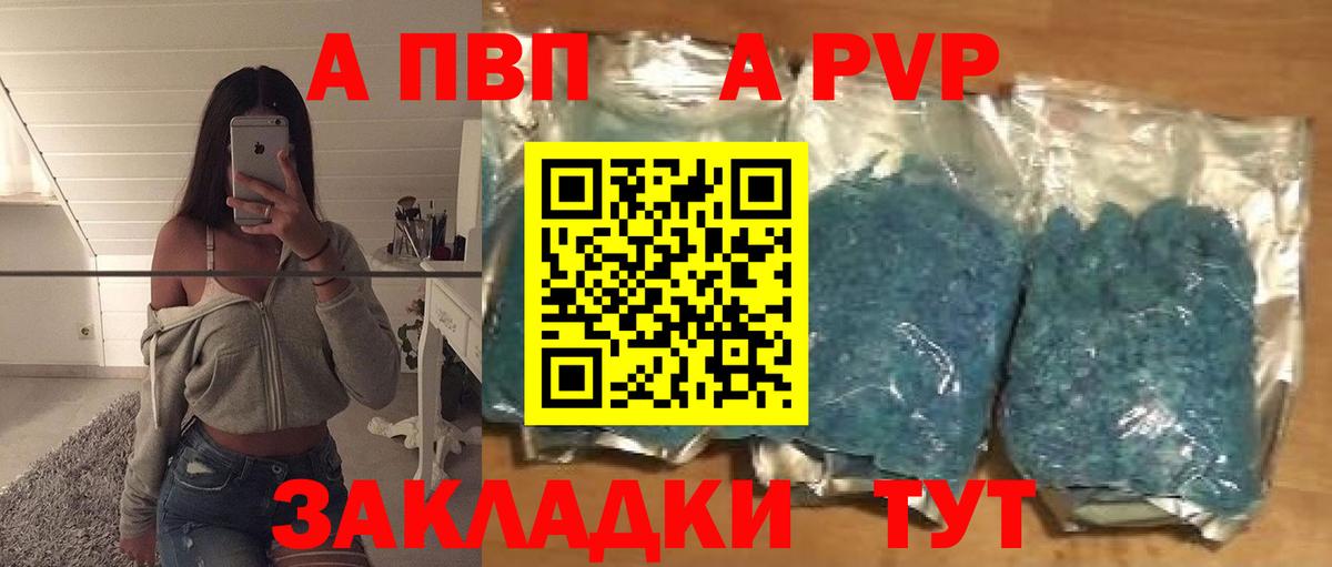 A PVP крисы CK  A PVP СК  Вход с VPN  A-PVP кристаллы  купить наркотики цена  Ипатово 