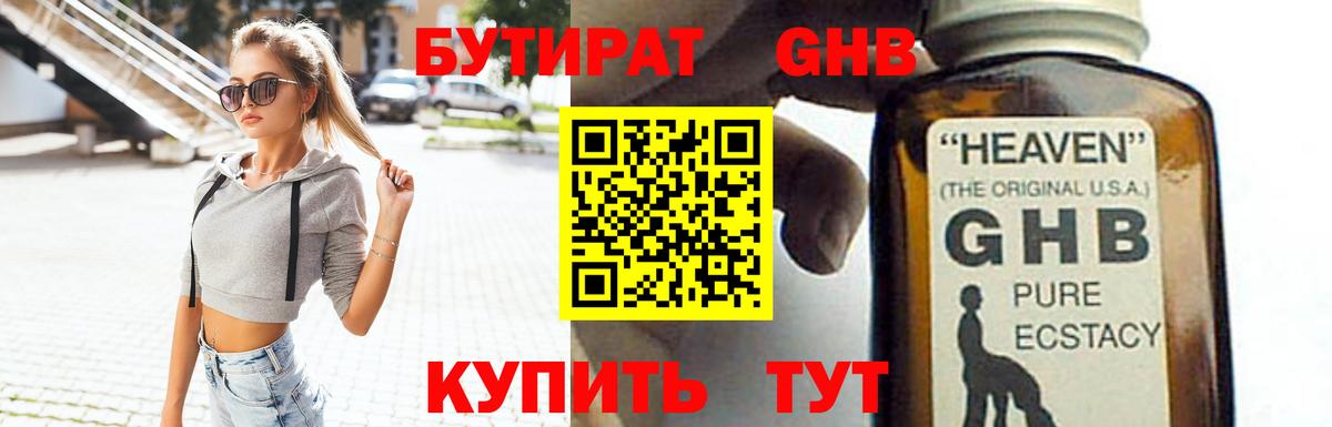 БУТИРАТ буратино Ипатово