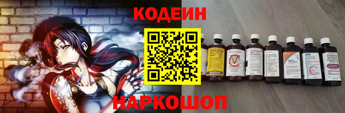 Codein Purple Drank  Вход с VPN  Ипатово 