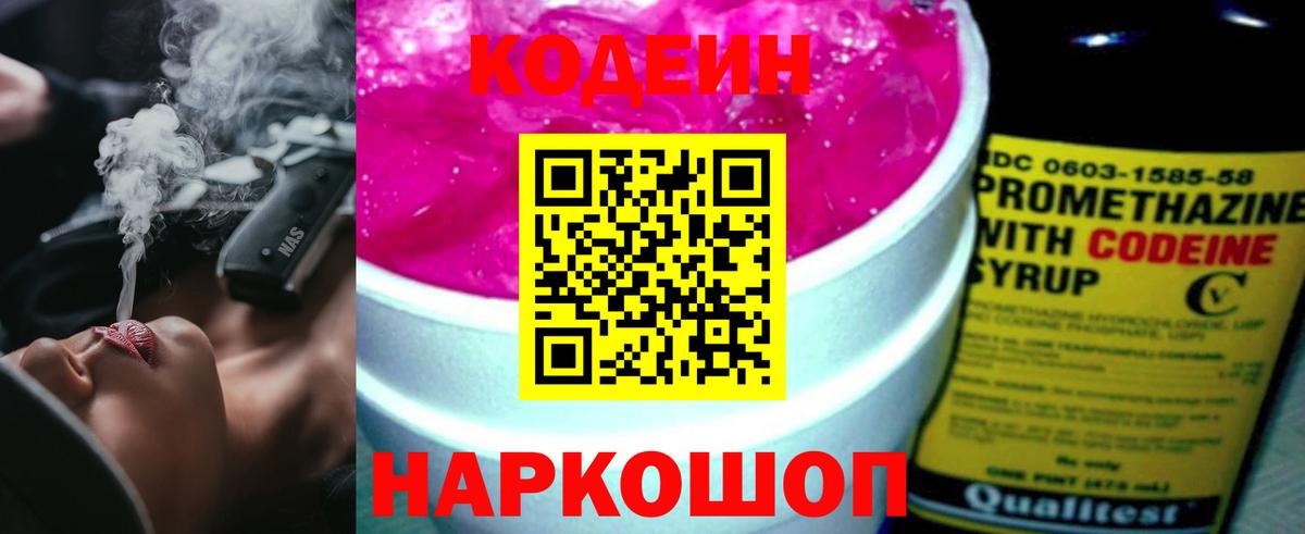 Кодеиновый сироп Lean Purple Drank Ипатово