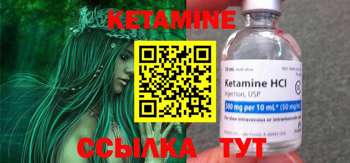 Ипатово  КЕТАМИН VHQ  Вход с VPN 