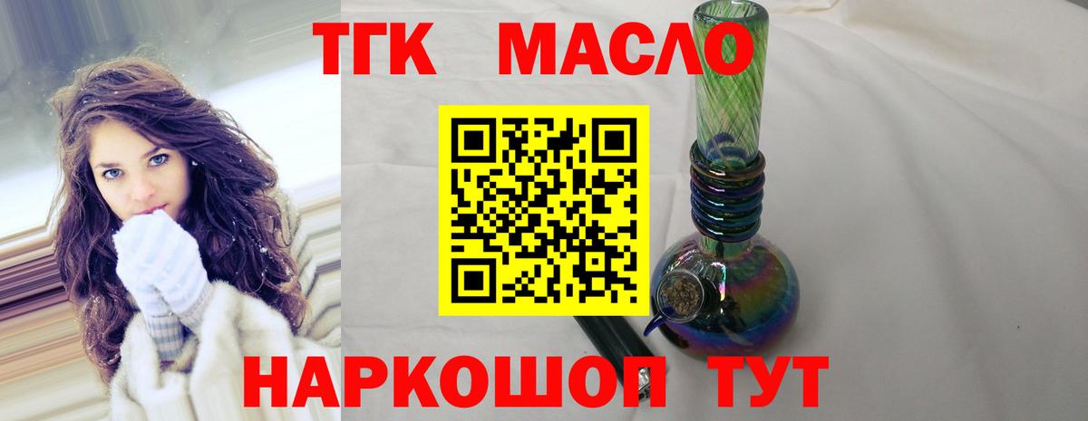 ТГК THC oil Ипатово